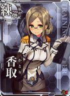 卡片, 交換卡片 - 【中古】艦これアーケード/練習巡洋艦/通常排出 香取(対潜↑)