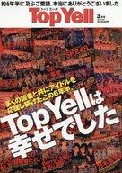 【中古】芸能雑誌 Top Yell 2018年3月号