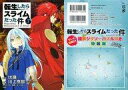 【中古】限定版コミック 特典付)限定7)転生したらスライムだった件 特装版 / 川上泰樹【中古】afb