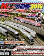 【中古】ホビー雑誌 鉄道模型Nゲージ大図鑑 2018