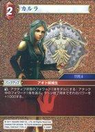 【中古】ファイナルファンタジーTCG/R/火/OpusV 5-006R[R]：(ホロ)カルラ
