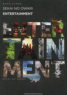 【中古】スコア・楽譜 ≪邦楽≫ バンド・スコア SEKAI NO OWARI「ENTERTAINMENT」【中古】afb