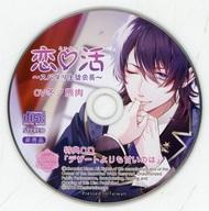 楽天ネットショップ駿河屋　楽天市場店【中古】アニメ系CD ドラマCD 恋・活 -スパダリ生徒会長-（CV：冬ノ熊肉） アニメイト特典CD 「デザートよりも甘いのは」