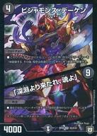 【中古】デュエルマスターズ/SR/闇/ DMRP-05 双極篇 拡張パック第1弾 轟快 ジョラゴン GoFight S5/S10 SR ：ビシャモンス デーケン/「深淵より来たれ 魂よ」