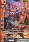 【中古】戦国大戦TCG/R/武将/紅/時代別 強化パック～三国志～ SP1-006[R]：夏侯覇