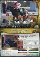 【中古】スポーツ/レギュラーカード/2017年後半戦重賞優勝馬/ホースレーシング トレーディングカード2017 Vol.2 103 [レギュラーカード] ： テイエムジンソク