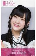 【中古】アイドル(AKB48・SKE48)/AiKaBu(アイカブ)写名刺 山田麻莉奈/(株)まりりプロダクション/AiKaBu(アイカブ)写名刺【タイムセール】