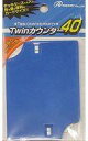 サプライ トレーディングカード用 Twinカウンター ブルー