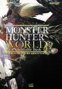 【中古】攻略本PS4-XONE-PC ≪アクションゲーム≫ モンスターハンター:ワールド 公式ガイドブック【中古】afb