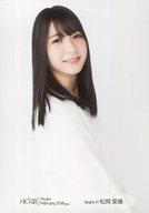 【中古】生写真(AKB48・SKE48)/アイドル/HKT48 松岡菜摘/上半身/HKT48 劇場トレーディング生写真2018.February