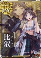 発売日 2016/04/26 メーカー セガ 型番 - 備考 分類：戦艦シリーズ：通常排出商品解説■｢艦隊これくしょん 艦これ｣がアーケードへ進出! ゲーム機から払い出される｢艦娘｣のリアルトレーディングカードで艦隊を編成し敵艦隊を撃破せよ。 関連商品はこちらから セガ　