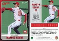 【中古】スポーツ/レギュラーカード/広島東洋カープ/2018 広島東洋カープ ROOKIES＆STARS 15b [レギュラーカード] ： ケムナ誠