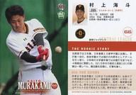 【中古】BBM/レギュラーカード/読売ジャイアンツ/BBM2018 ベースボールカード 1stバージョン 269 [レギュラーカード] ： 村上海斗