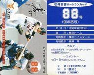 【中古】スポーツ/読売ジャイアンツ/96 松井秀喜ホームランカード 88号/松井秀喜