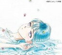 【中古】アニメ系CD Aimer / Ref：rain/眩いばかり DVD付期間限定盤 ～TVアニメ「恋は雨上がりのように」エンディングテーマ