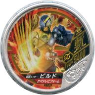 【中古】仮面ライダーブットバソウル/★★★★★/斬/「てれびくん増刊 ライダービルド フルボトル図鑑」2018年04月号 付録 PR039 ★★★★★ ： コード保証なし 仮面ライダービルド クマテレビフォーム