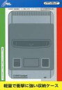 【中古】スーパーファミコンハード 本体収納ケース グレー (クラシックミニ スーパーファミコン用)