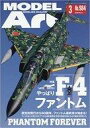 【中古】ホビー雑誌 MODEL ART 2018年3月号 モデルアート