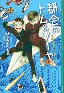 【中古】ライトノベル(その他) 都会のトム＆ソーヤ エアポケット(15)【中古】afb