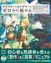 【中古】攻略本PS4-PS5-PC クラフターとギャザラーをゼロから極める ファイナルファンタジーXIV 公式エンジニア&サバイバルマニュアル【中古】afb
