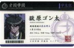 【中古】キャラカード(キャラクター) 獄原ゴン太 学生証カード(才囚学園) 「ダンガンロンパ in ナンジャタウン 2016-17」 ガラポン屋台 モノモノガラポンV3 モノキッド賞