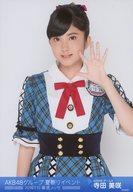 【中古】生写真(AKB48・SKE48)/アイドル/AKB48 寺田美咲/AKB48グループ 夏祭りイベント 会場限定生写真
