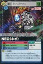 旧デジモンカードゲーム/SR/デジモンカード/デジタルモンスター カードゲームα X抗体×ハイブリッド体 Dα-563：NEO(ネオ)