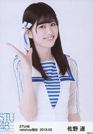 【中古】生写真(AKB48・SKE48)/アイドル/STU48 佐野遥