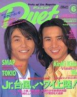 【中古】Duet duet 1998/6 デュエット
