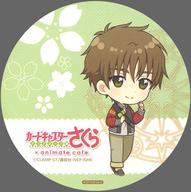 【中古】コースター(キャラクター) 李小狼 コースター 「カードキャプターさくら クリアカード編×animatecafe」 メニュー注文特典のサムネイル