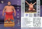 【中古】BBM/レギュラーカード/BBM2018 大相撲カード RIKISHI 09 [レギュラーカード] ： 千代大龍 秀政