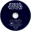 【中古】アニメ系CD ドラマCD DIABOLIK LOVERS ドS吸血CD VERSUSIV Vol.5 カナトVSコウ ステラワース特典ドラマCD 「ヴァ...