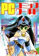 【中古】コミック雑誌 PCコミックワールド vol.3 1992年12月号