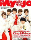 【中古】Myojo 付録付)Myojo 明星 2018年7月号
