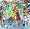 【中古】アニメ系CD DRAGON GUARDIAN / Dragonvarius