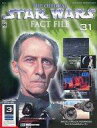 【中古】ホビー雑誌 THE OFFICIAL STAR WARS FACT FILE No.31 週刊スター・ウォーズ -ファクト ファイル-
