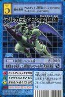 【中古】旧デジモンカードゲーム/デジモンカード/デジタルモンスターカードゲーム 拡張ボード デジモンアドベンチャーVテイマー01 SP Bo-5v：アルカディモン究極体