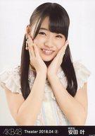 【中古】生写真(AKB48・SKE48)/アイドル/AKB48 安田叶/バストアップ/AKB48 劇場トレーディング生写真セット2018.April2 「2018.04」