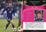 【中古】スポーツ/レギュラーカード/なでしこジャパン/2018 サッカー日本代表オフィシャルトレーディングカード スペシャルエディション 59 [レギュラーカード] ： 阪口夢穂