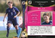 【中古】スポーツ/レギュラーカード/なでしこジャパン/2018 サッカー日本代表オフィシャルトレーディングカード スペシャルエディション 69 [レギュラーカード] ： 横山久美