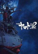 【中古】アニメムック 宇宙戦艦ヤマト2202 愛の戦士たち プレスシート【中古】afb