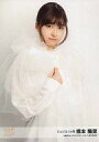 【中古】生写真(AKB48・SKE48)/アイドル/AKB48 橋本陽菜/上半身・白組/劇団れなっち「ロミオ&ジュリエット」 ランダム生写真(3)