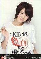 【中古】生写真(AKB48・SKE48)/アイドル/AKB48 山内鈴蘭/DVD｢AKB48 紅白対抗歌合戦｣(AKB48ショップ限定)