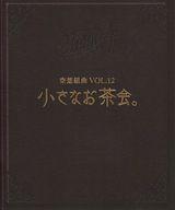 【中古】パンフレット ≪パンフレット(舞台)≫ パンフ)空想組曲 VOL.12 小さなお茶会