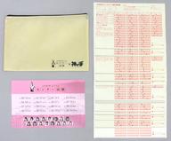 【中古】紙製品(女性) 50～59位 マークシートレプリカセット 「AKB48グループセンター試験×神の手」