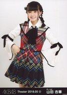 【中古】生写真(AKB48・SKE48)/アイドル/AKB48 山田杏華/膝上/AKB48 劇場トレーディング生写真セット2018.May2 「2018.05」