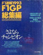 発売日 1993/01/09 メーカー ニューズ出版 型番 - 備考 さよならチャンピオン 関連商品はこちらから ニューズ出版　