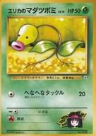 【中古】ポケモンカードゲーム(旧裏面)/草/ポケモンジム第2弾「タマムシシティジム エリカ」 No.069：エリカのマダツボミ LV.15