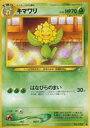 【中古】ポケモンカードゲーム(旧裏面)/◆/草/★neo 第1弾「金、銀、新世界へ...」 No.192[◆]：キマワリ LV.36