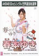 【中古】生写真(AKB48・SKE48)/アイドル/AKB48 春本ゆ